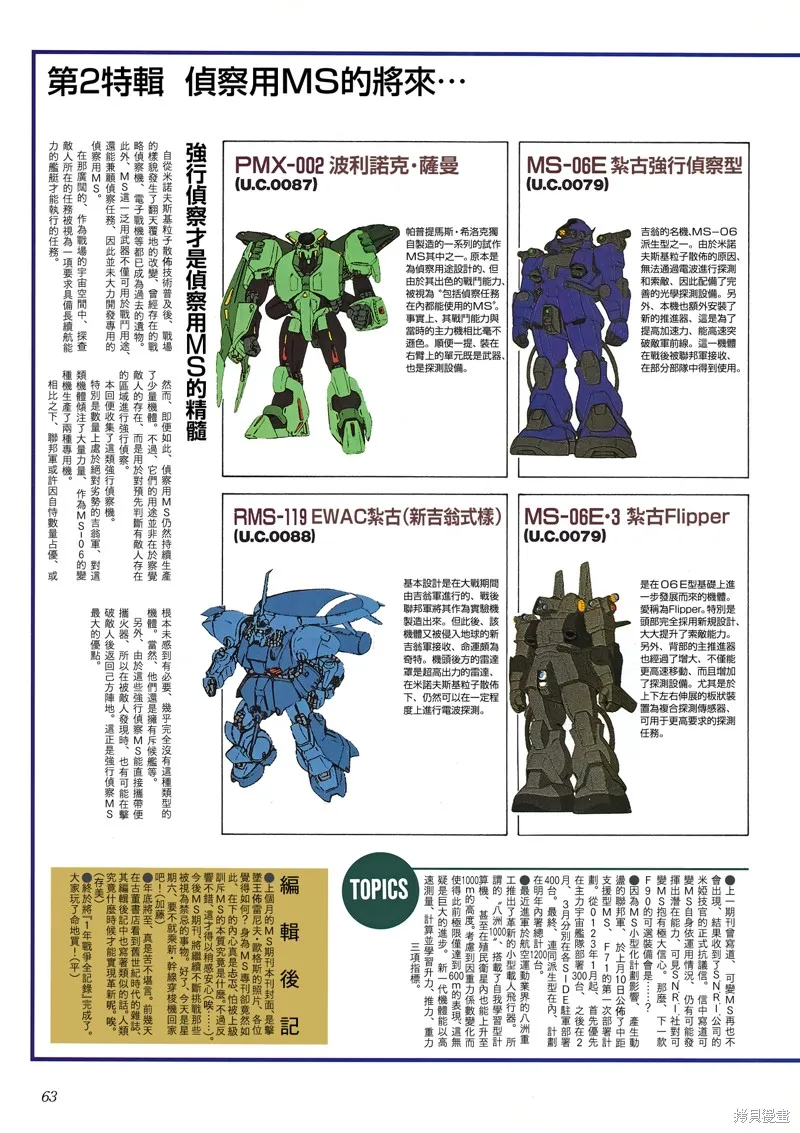 機動戰士高達F90 極速方程式,第36話,第46张