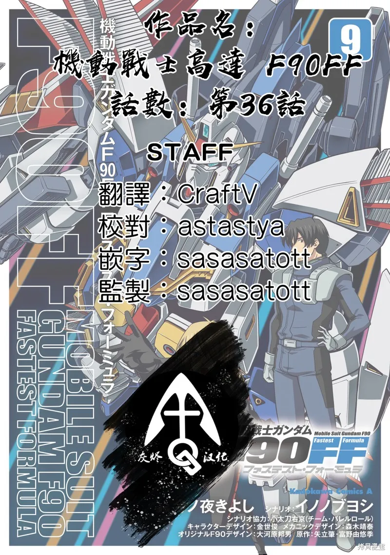 機動戰士高達F90 極速方程式,第36話,第47张