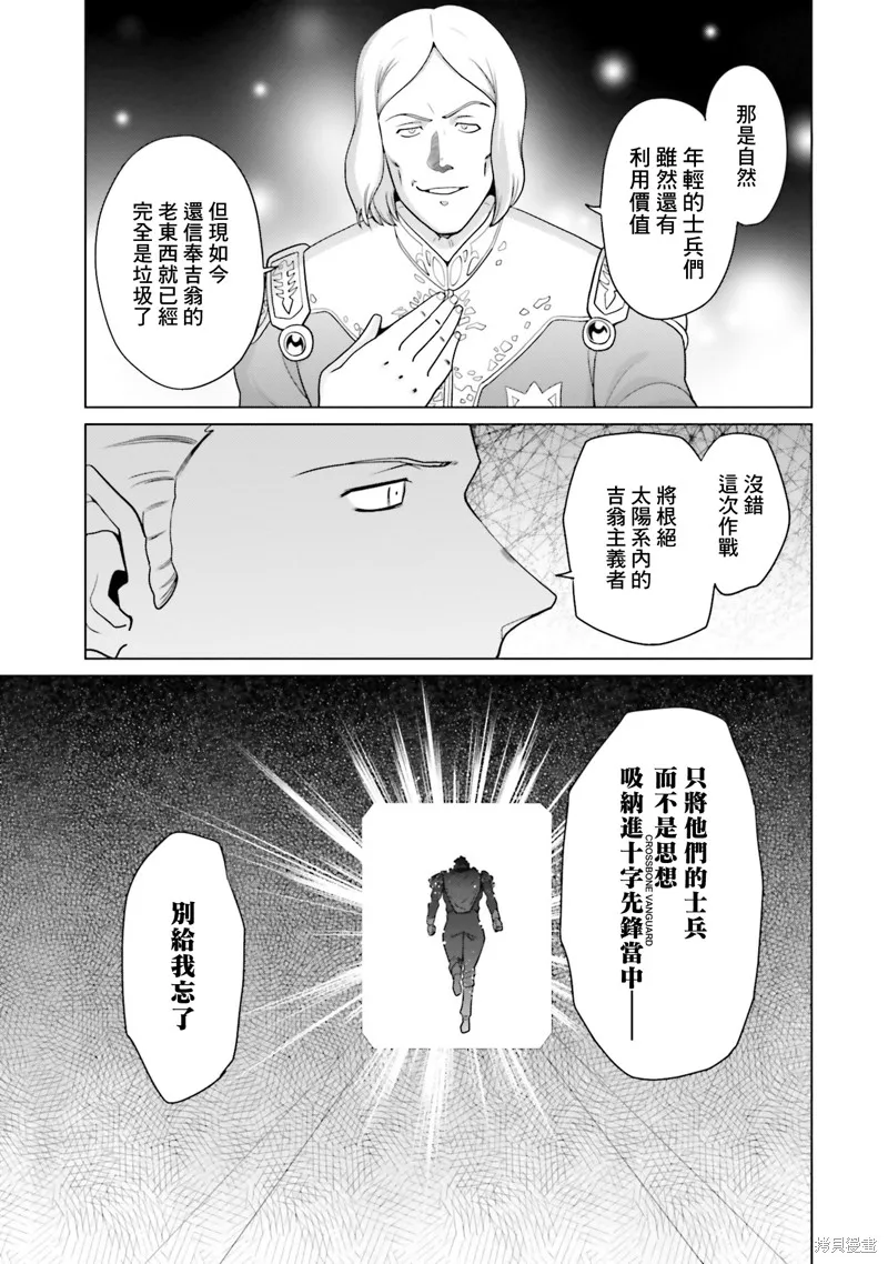 機動戰士高達F90 極速方程式,第36話,第5张