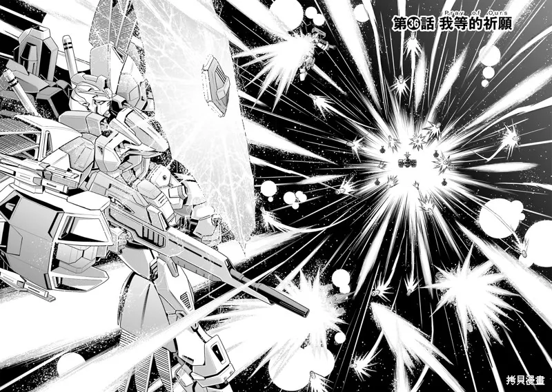 機動戰士高達F90 極速方程式,第36話,第6张