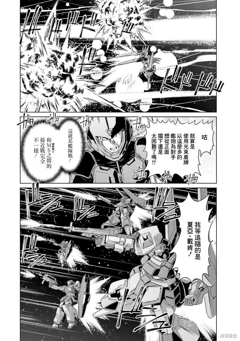 機動戰士高達F90 極速方程式,第36話,第7张