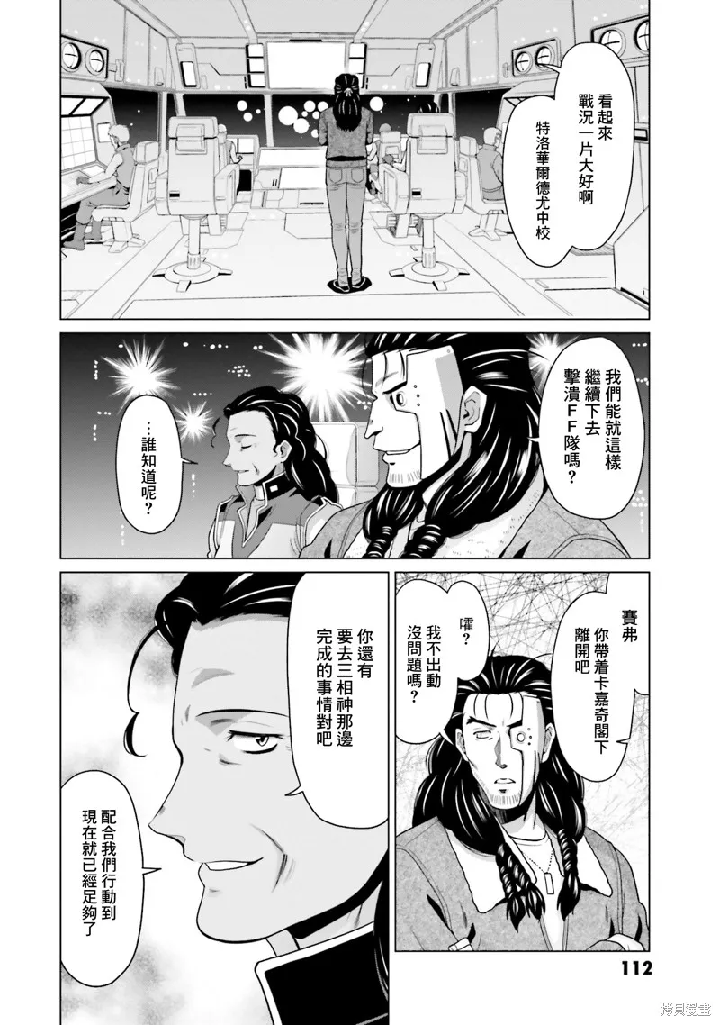 機動戰士高達F90 極速方程式,第36話,第9张