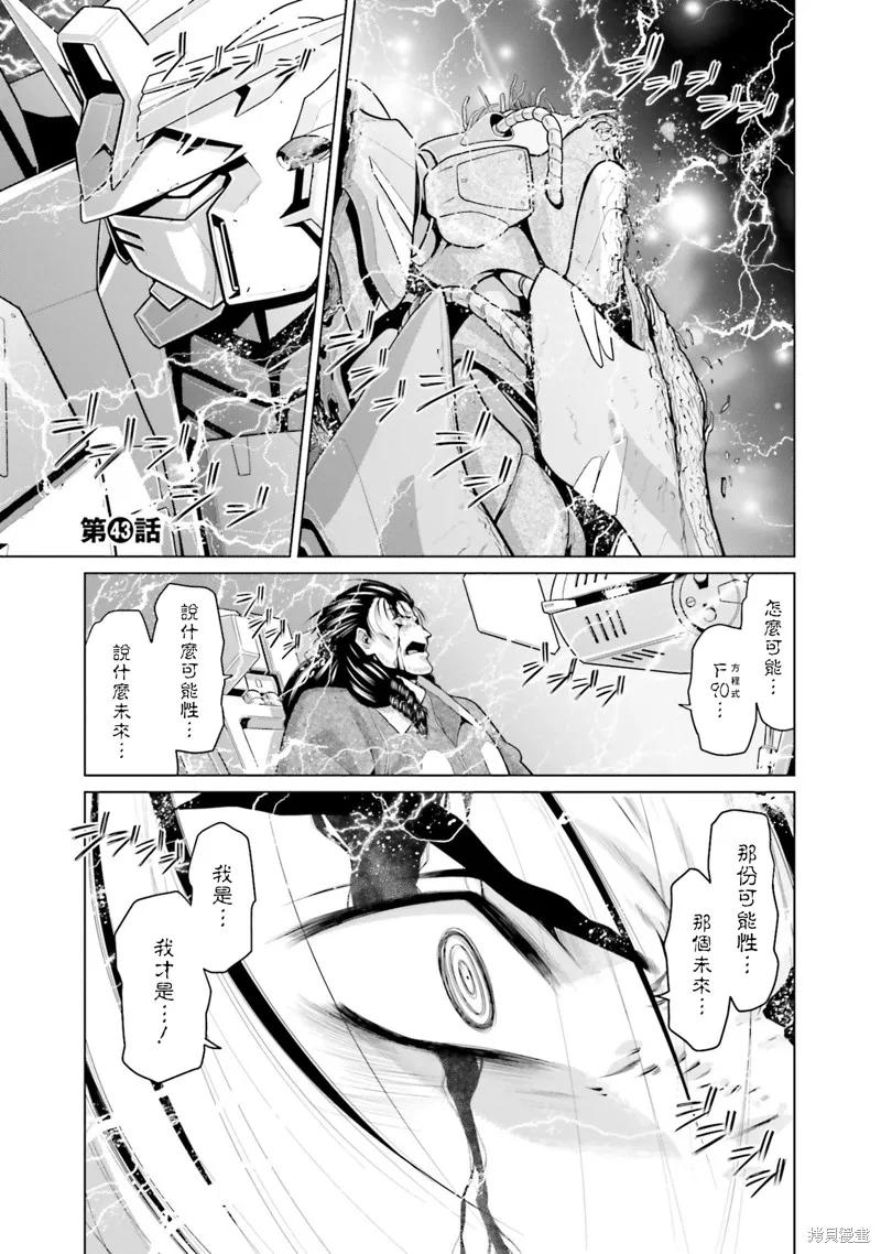 機動戰士高達F90 極速方程式,第43話,第1张