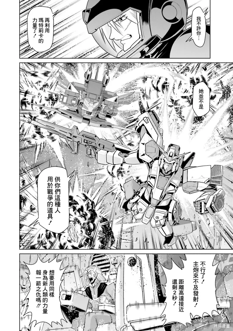 機動戰士高達F90 極速方程式,第43話,第10张