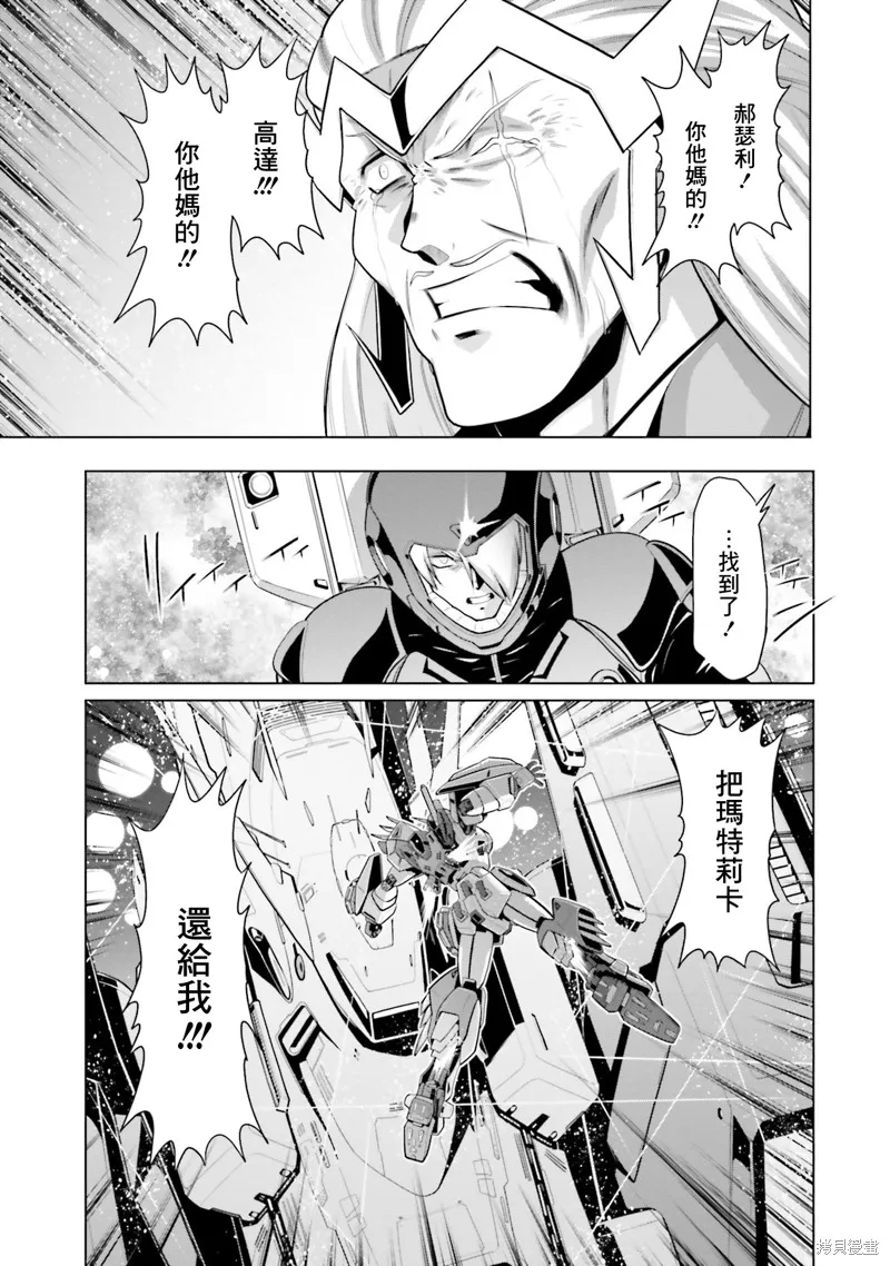 機動戰士高達F90 極速方程式,第43話,第11张