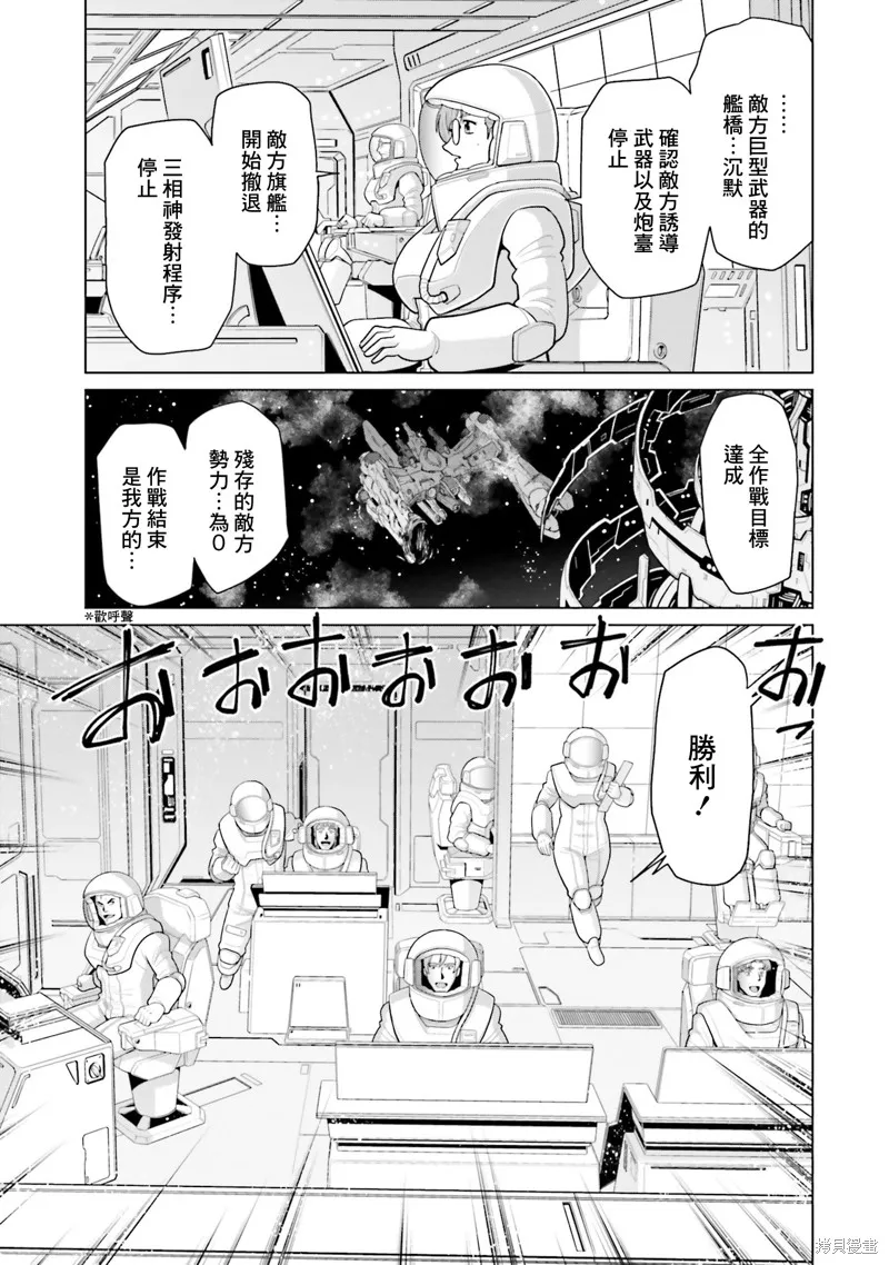 機動戰士高達F90 極速方程式,第43話,第15张