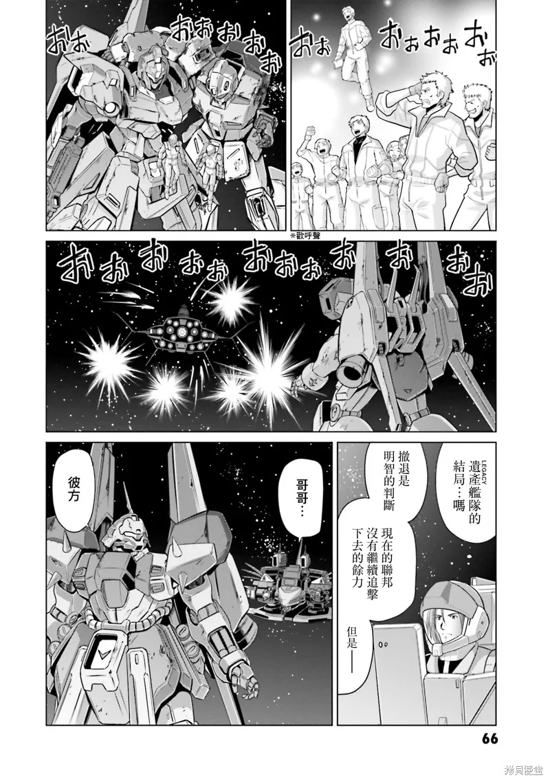 機動戰士高達F90 極速方程式,第43話,第16张