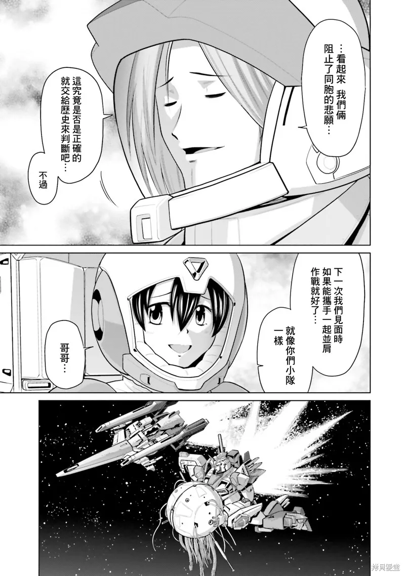 機動戰士高達F90 極速方程式,第43話,第17张