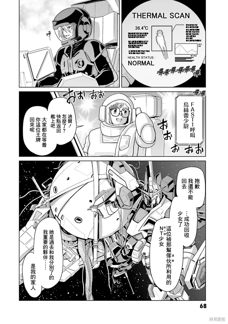 機動戰士高達F90 極速方程式,第43話,第18张