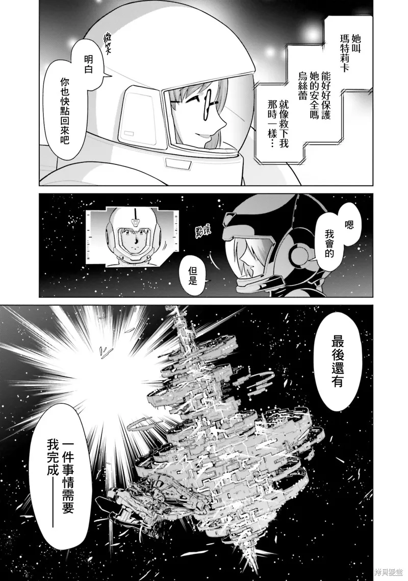 機動戰士高達F90 極速方程式,第43話,第19张