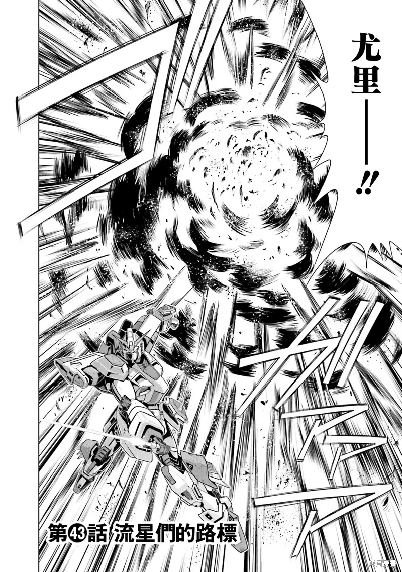 機動戰士高達F90 極速方程式,第43話,第2张