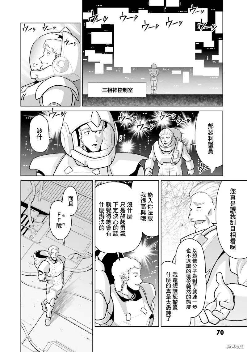 機動戰士高達F90 極速方程式,第43話,第20张