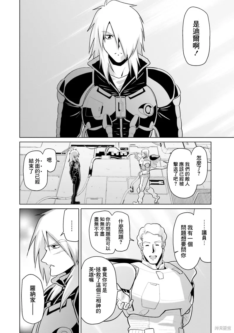 機動戰士高達F90 極速方程式,第43話,第22张