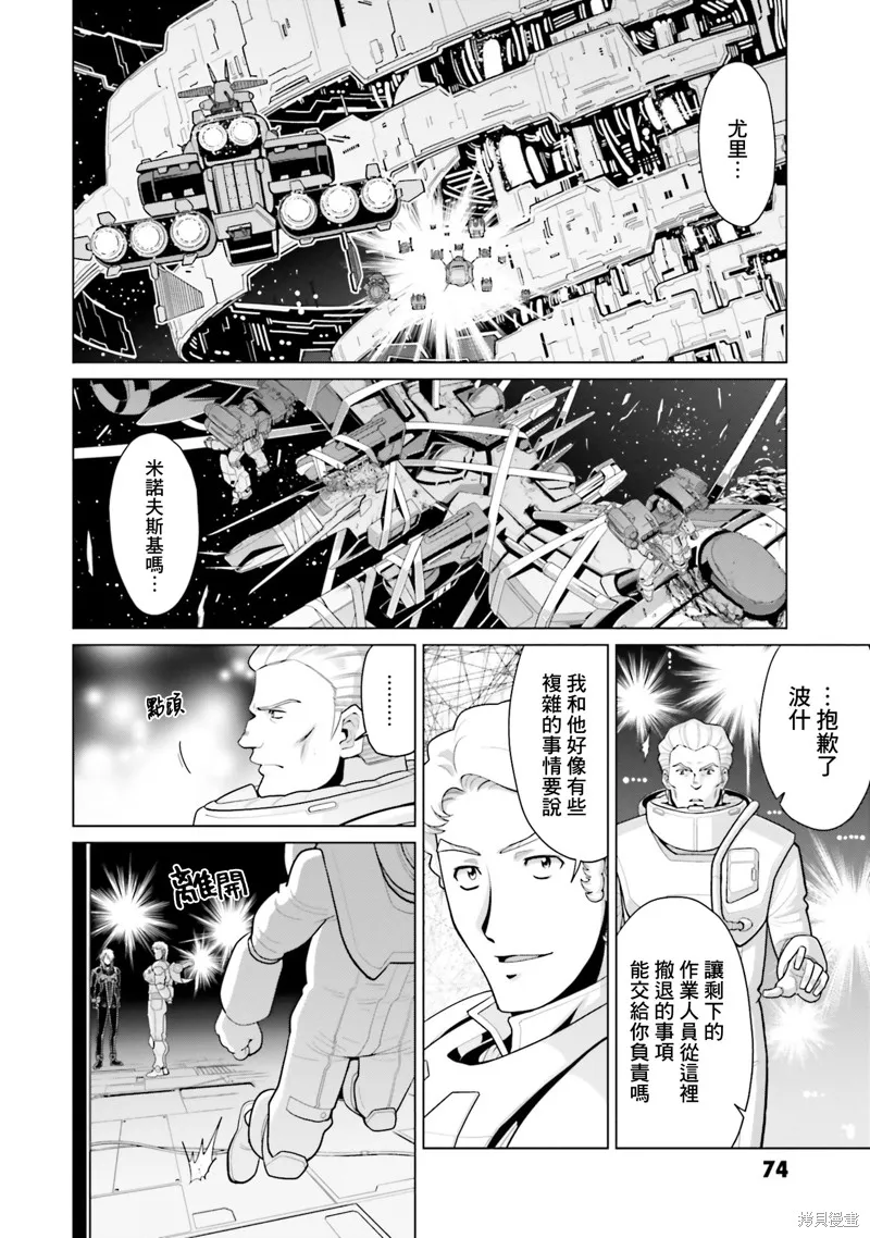機動戰士高達F90 極速方程式,第43話,第24张