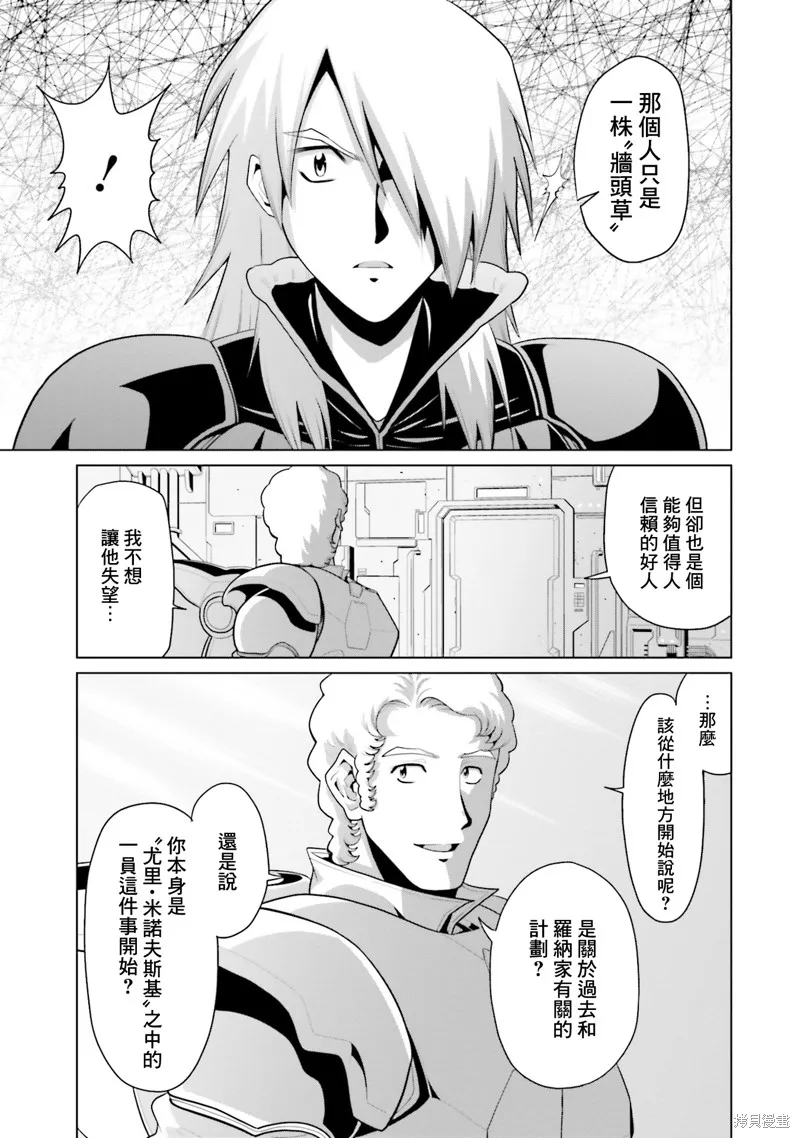 機動戰士高達F90 極速方程式,第43話,第25张
