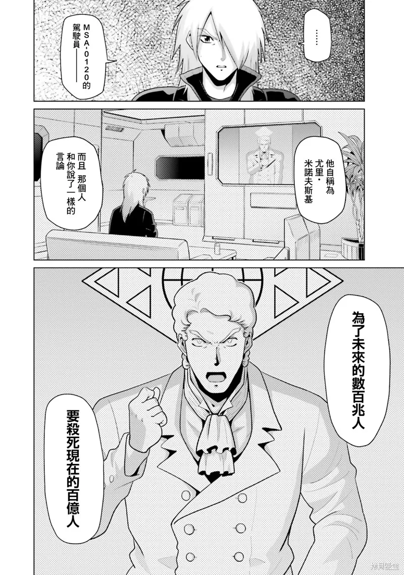 機動戰士高達F90 極速方程式,第43話,第26张