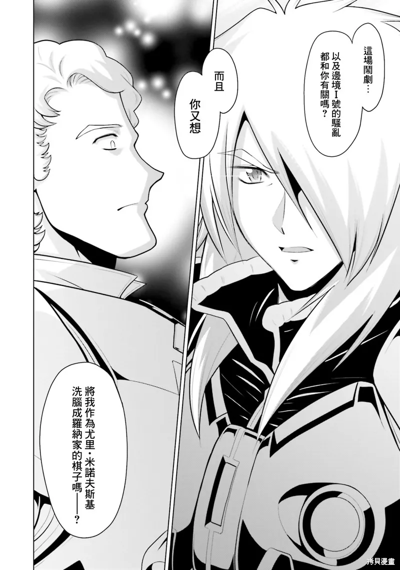 機動戰士高達F90 極速方程式,第43話,第28张