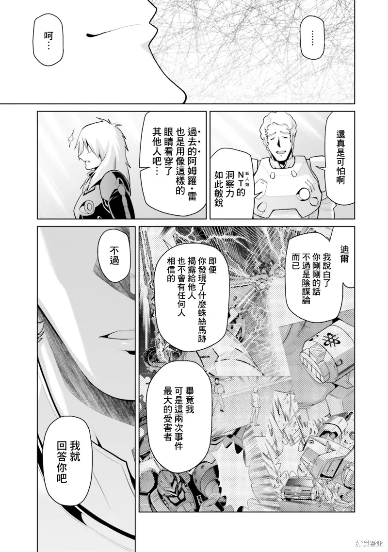 機動戰士高達F90 極速方程式,第43話,第29张