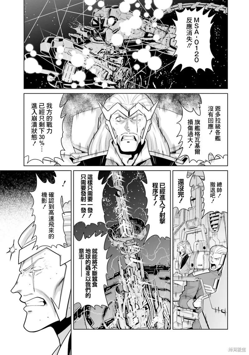 機動戰士高達F90 極速方程式,第43話,第3张