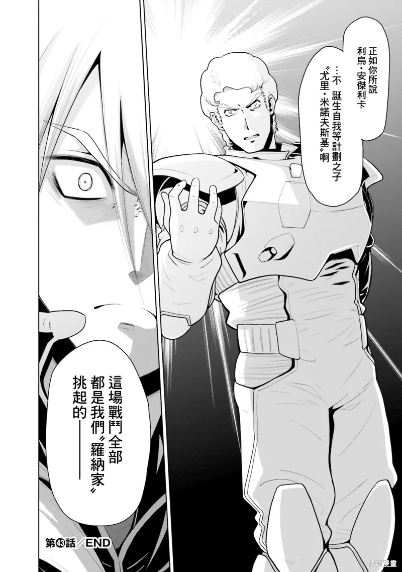 機動戰士高達F90 極速方程式,第43話,第30张