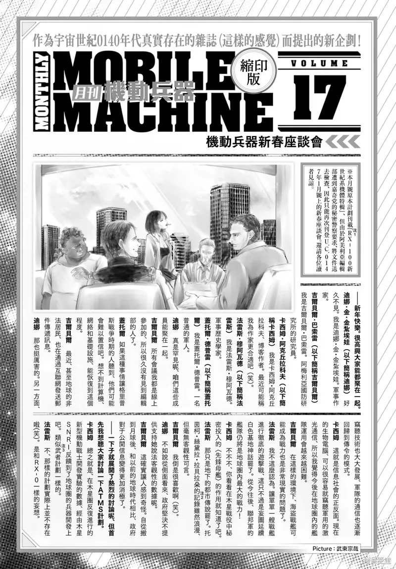 機動戰士高達F90 極速方程式,第43話,第31张