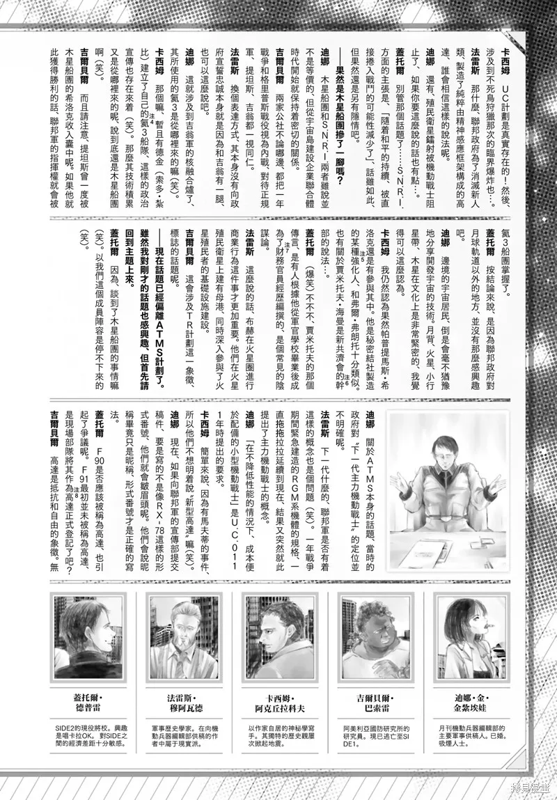 機動戰士高達F90 極速方程式,第43話,第32张