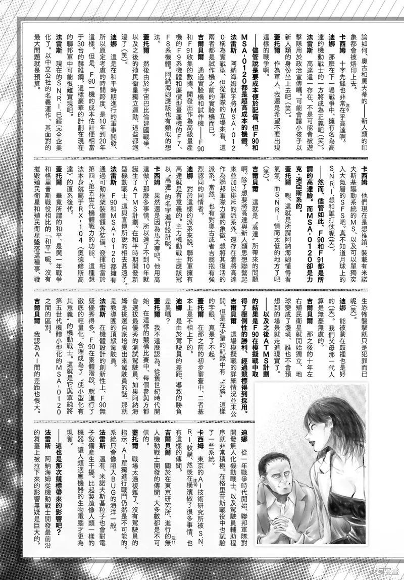 機動戰士高達F90 極速方程式,第43話,第33张