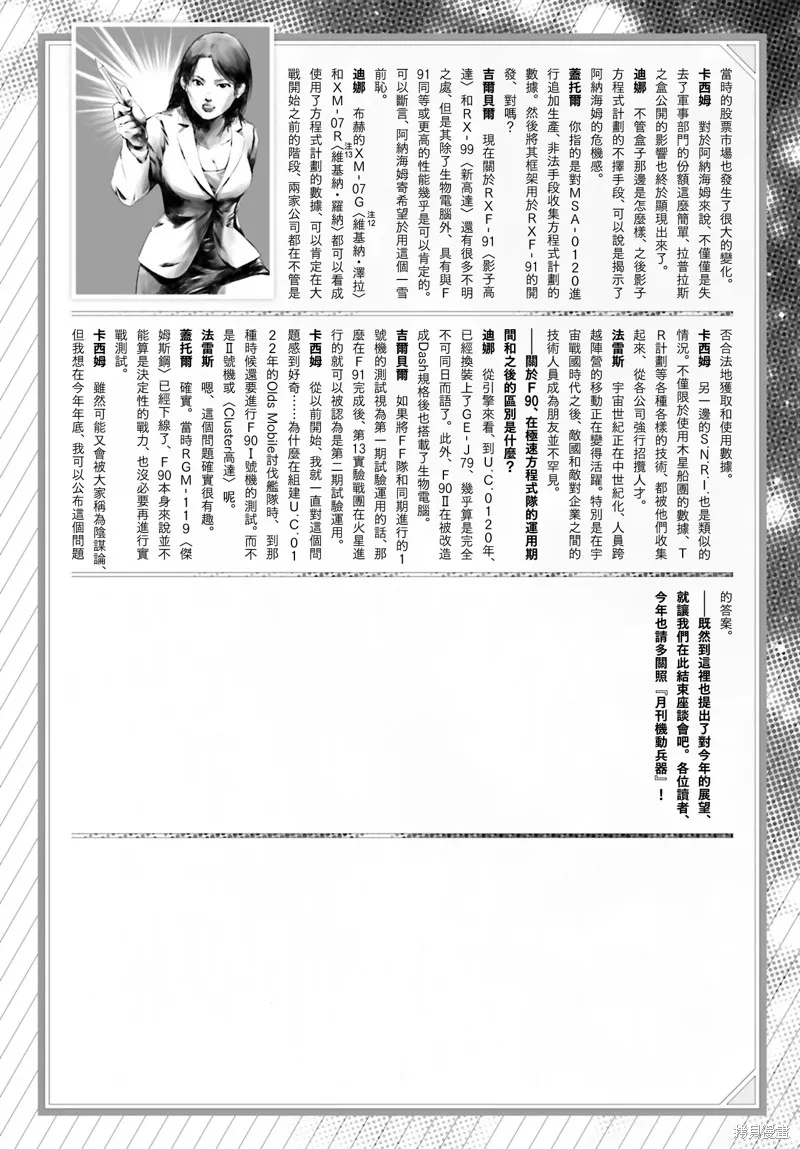 機動戰士高達F90 極速方程式,第43話,第34张