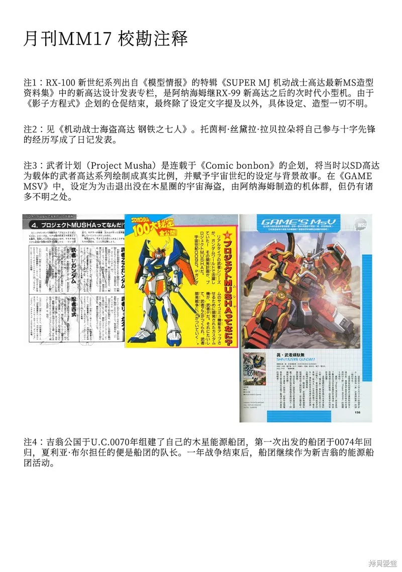 機動戰士高達F90 極速方程式,第43話,第35张
