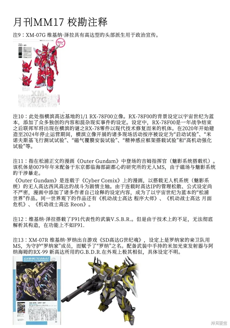 機動戰士高達F90 極速方程式,第43話,第37张