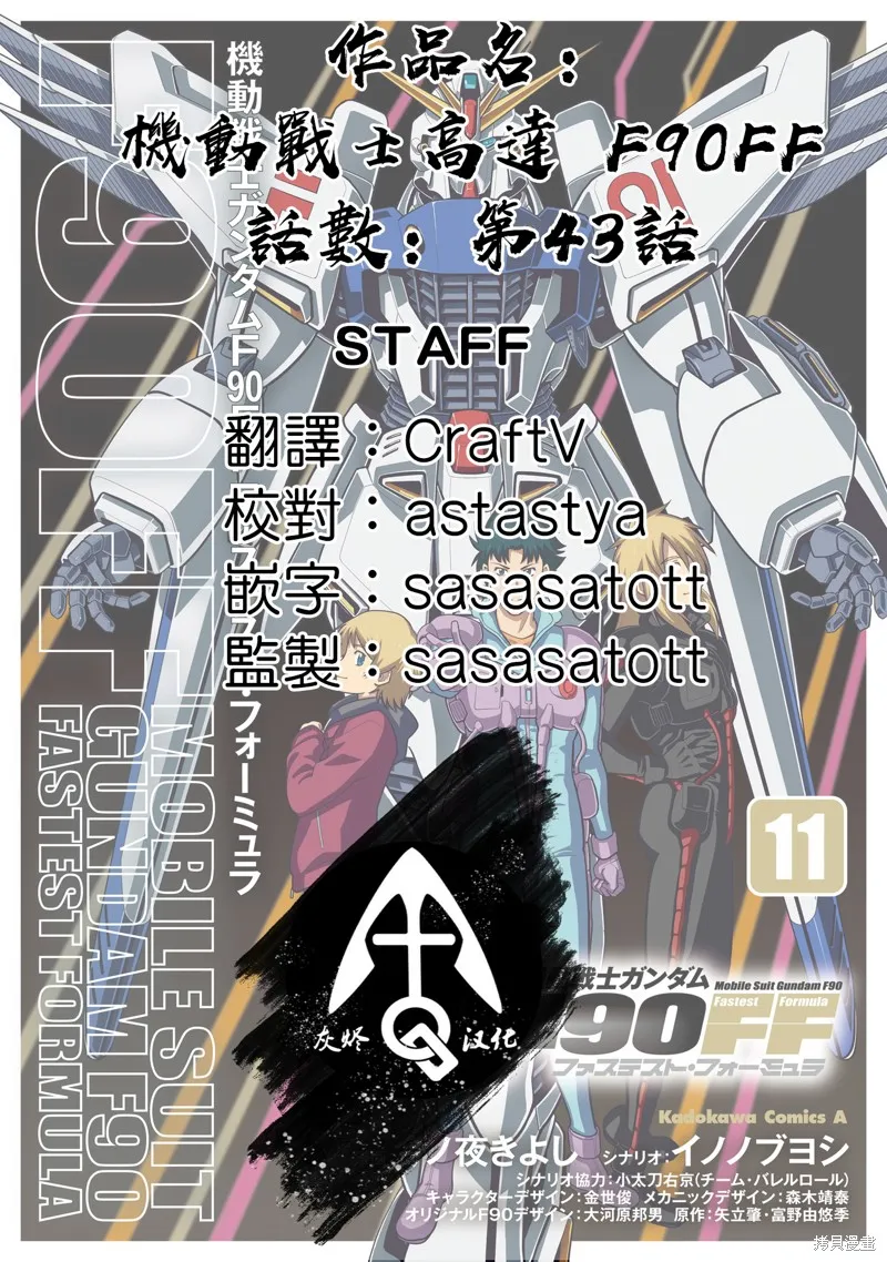 機動戰士高達F90 極速方程式,第43話,第38张