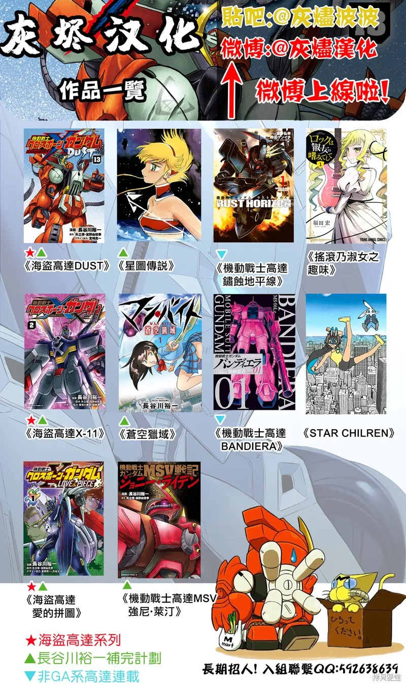 機動戰士高達F90 極速方程式,第43話,第39张