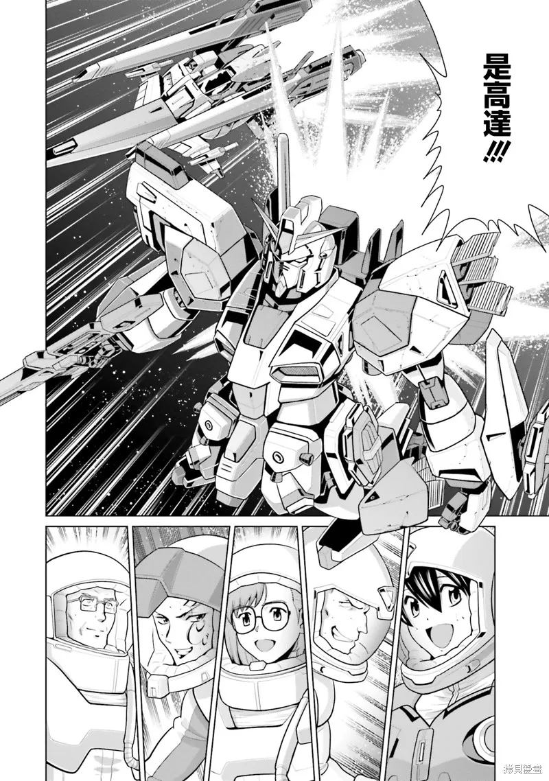 機動戰士高達F90 極速方程式,第43話,第4张