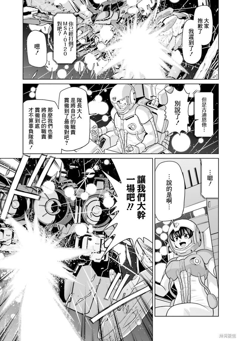 機動戰士高達F90 極速方程式,第43話,第5张