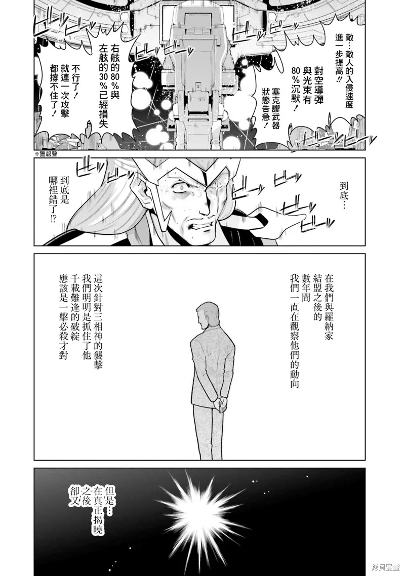機動戰士高達F90 極速方程式,第43話,第6张