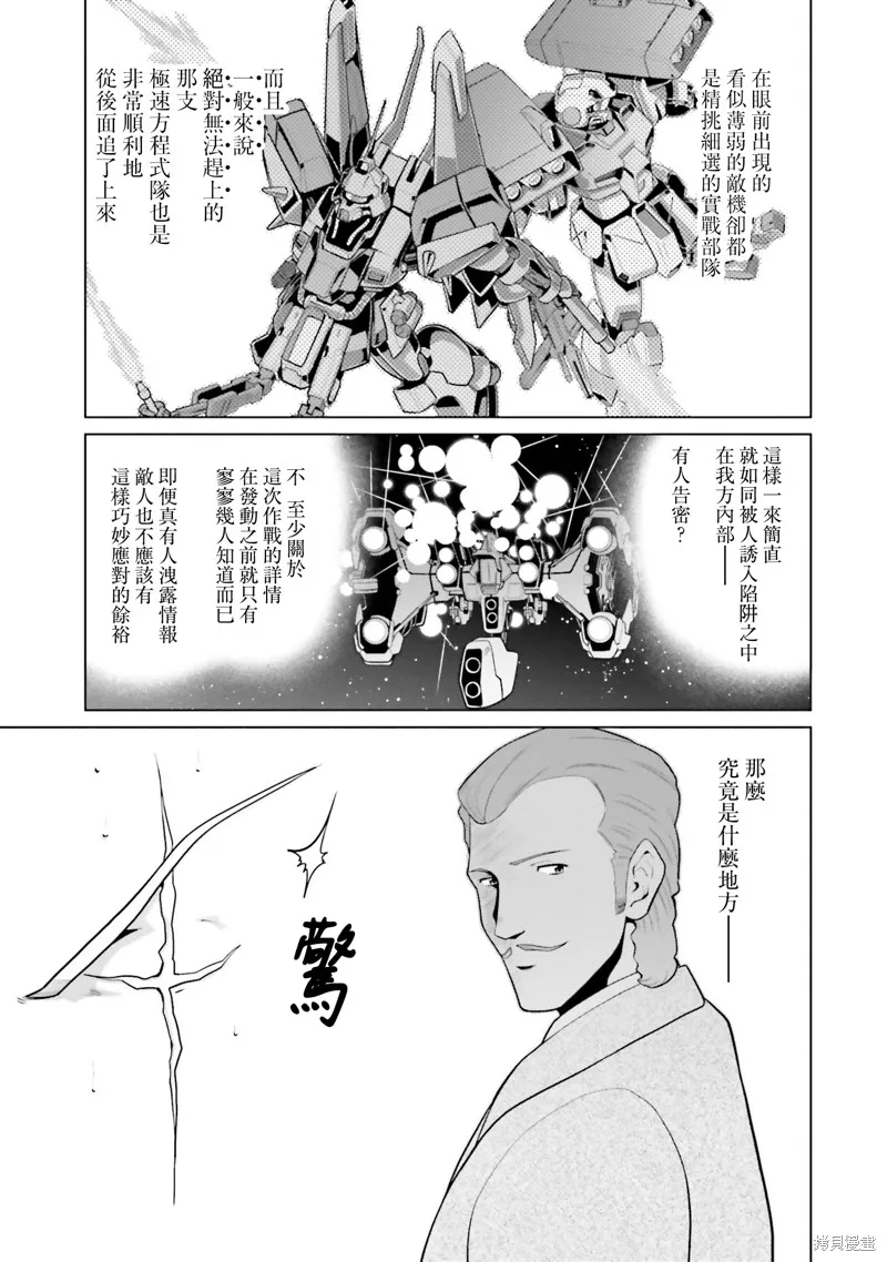 機動戰士高達F90 極速方程式,第43話,第7张