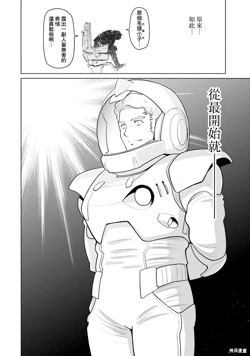 機動戰士高達F90 極速方程式,第43話,第8张