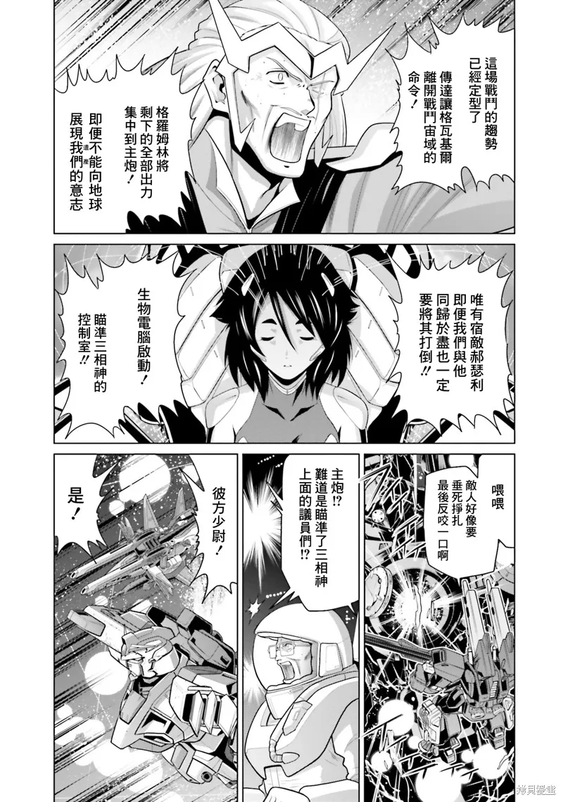 機動戰士高達F90 極速方程式,第43話,第9张