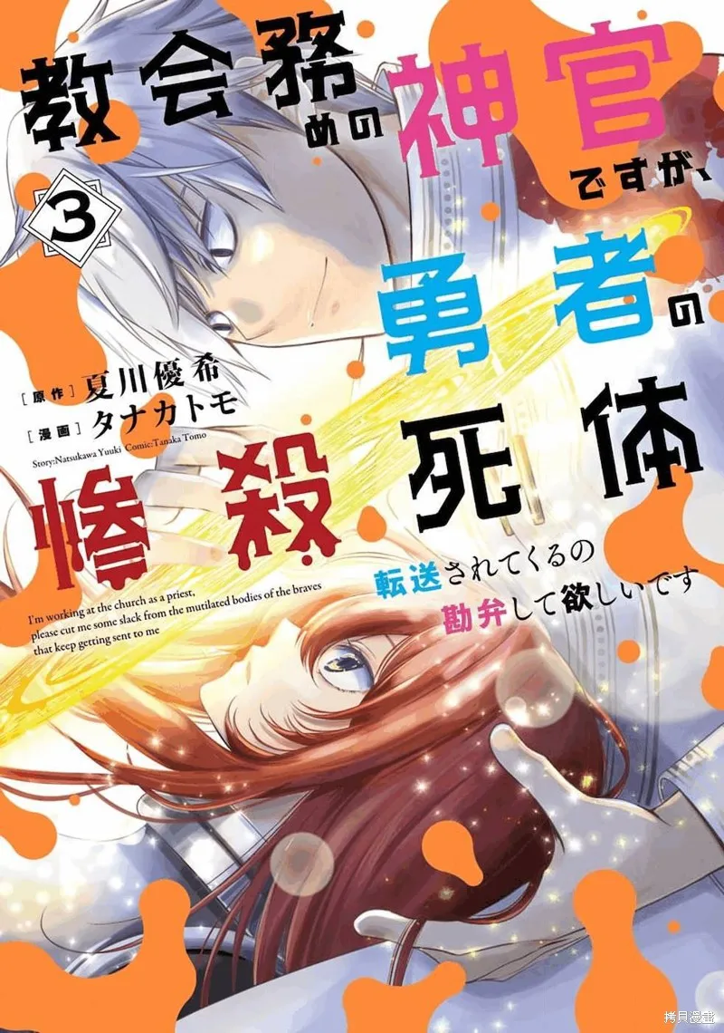 勇者，奇迹可不是免费的,第07话,第1张