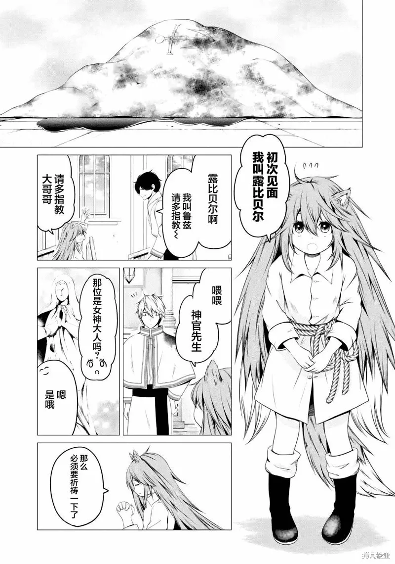 勇者，奇迹可不是免费的,第07话,第11张