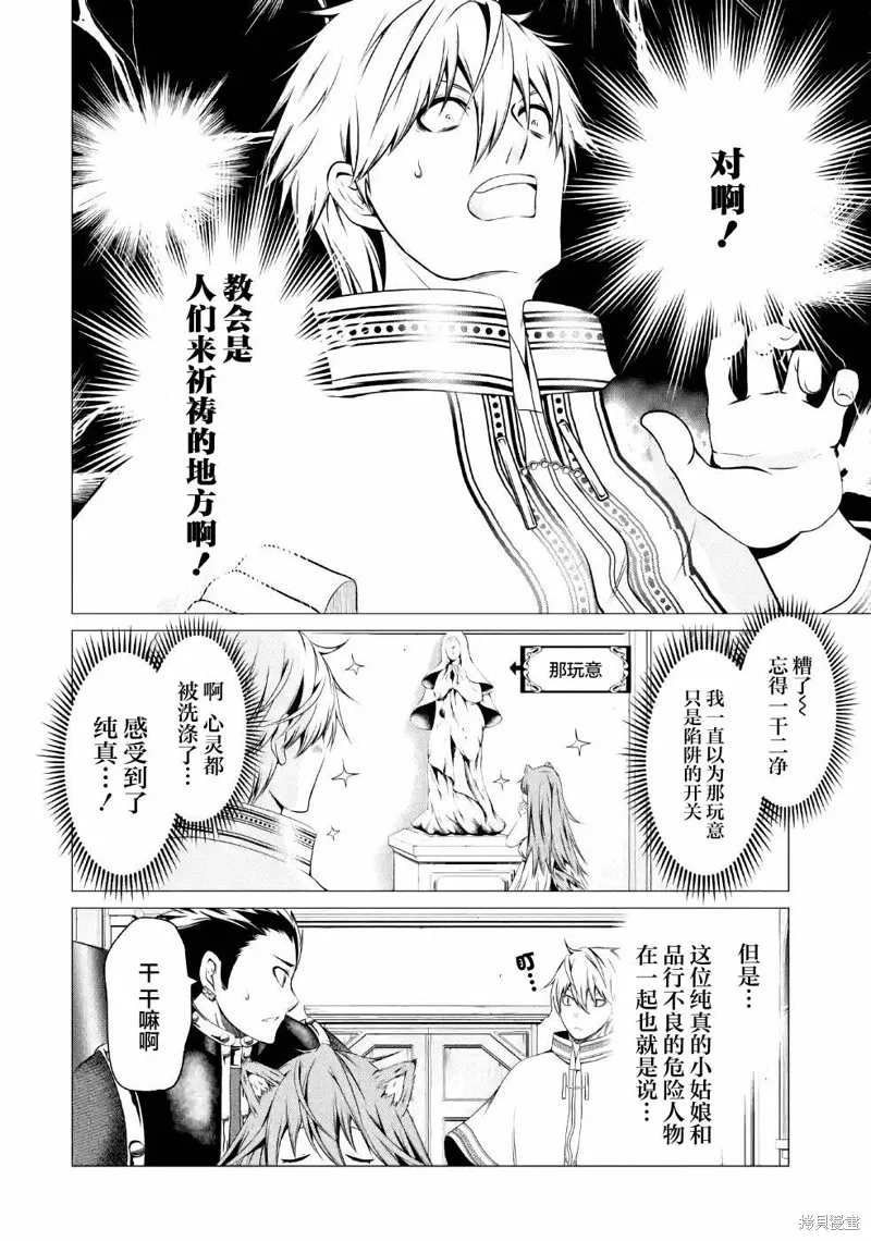 勇者，奇迹可不是免费的,第07话,第12张