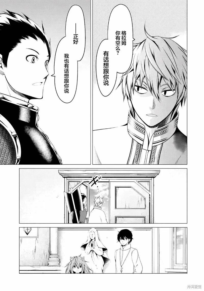 勇者，奇迹可不是免费的,第07话,第13张