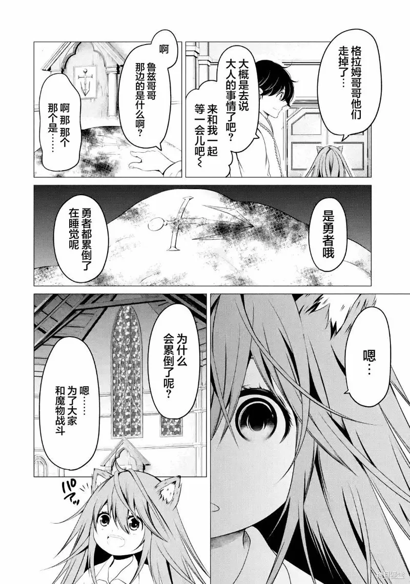 勇者，奇迹可不是免费的,第07话,第14张