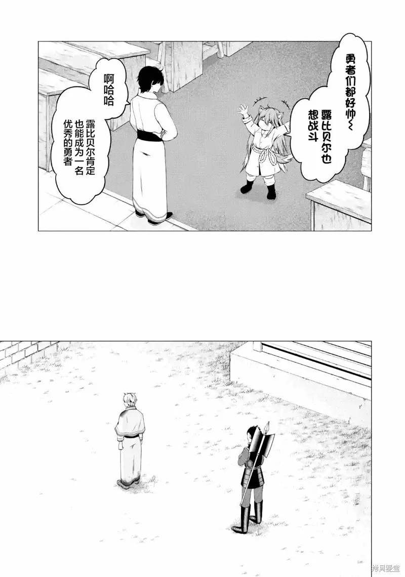 勇者，奇迹可不是免费的,第07话,第15张