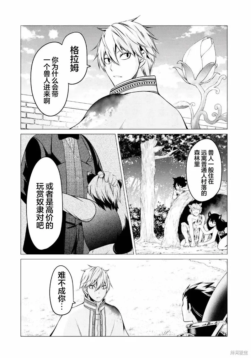 勇者，奇迹可不是免费的,第07话,第16张
