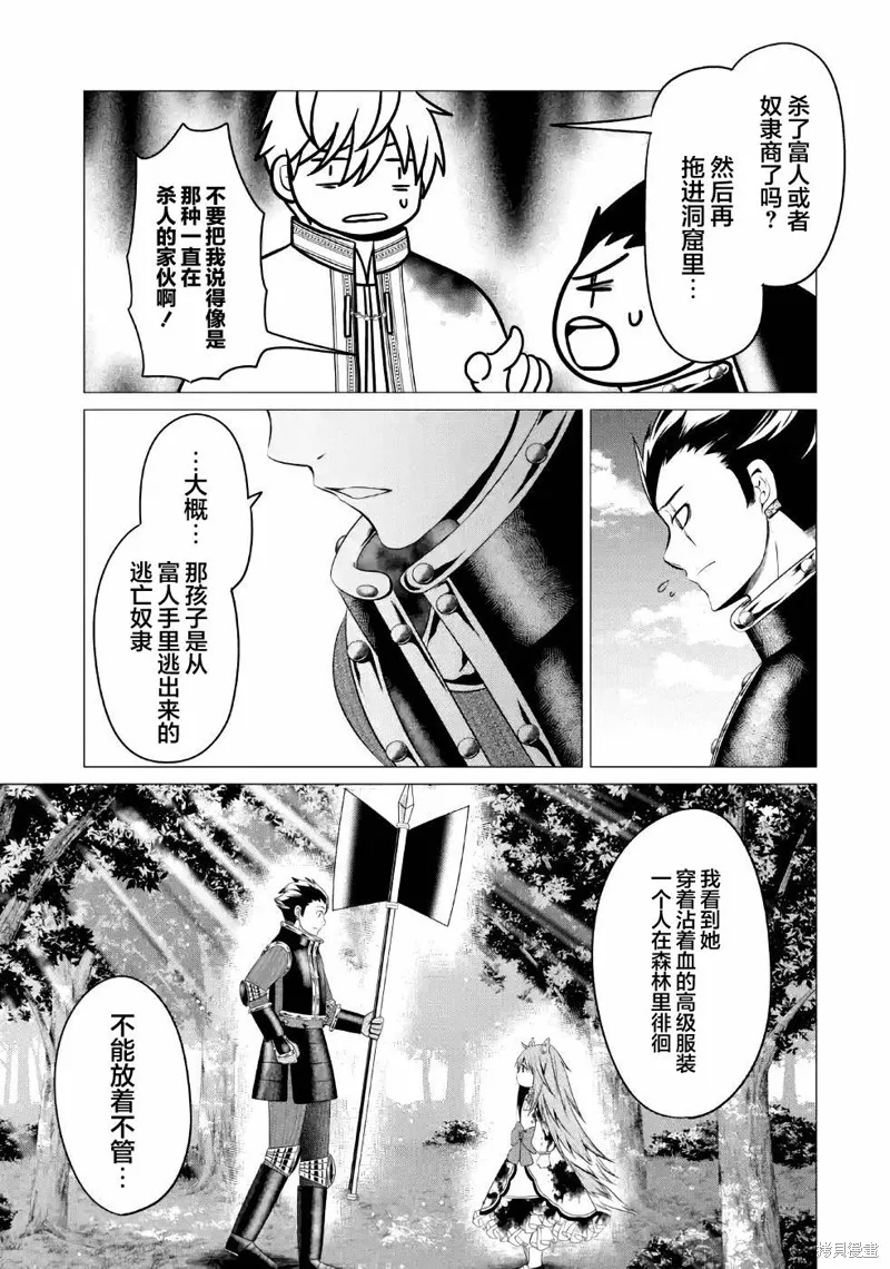 勇者，奇迹可不是免费的,第07话,第17张