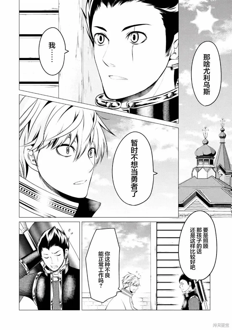 勇者，奇迹可不是免费的,第07话,第18张
