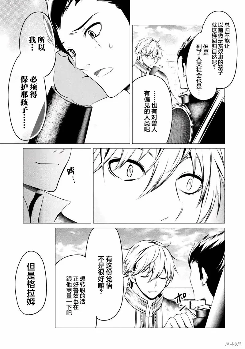 勇者，奇迹可不是免费的,第07话,第19张
