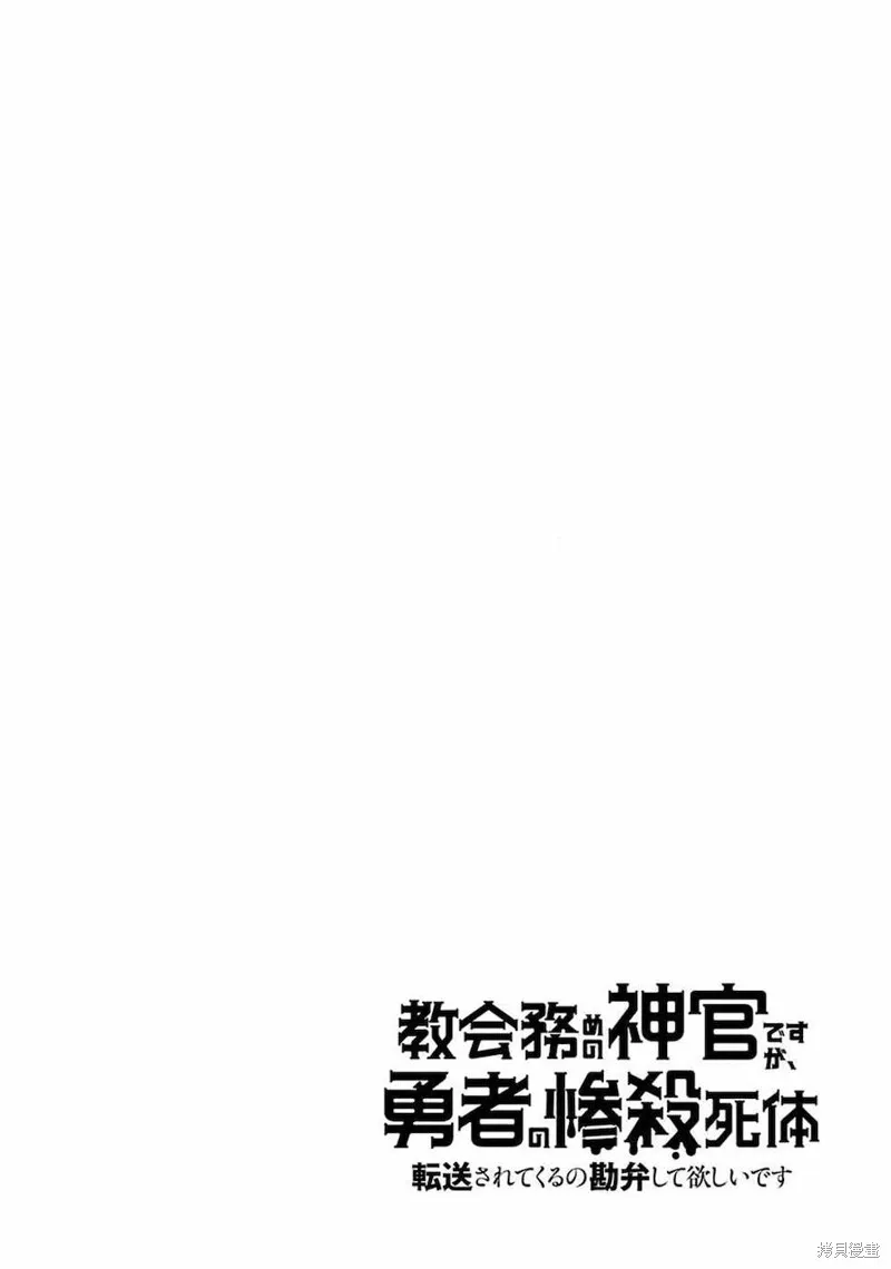 勇者，奇迹可不是免费的,第07话,第2张