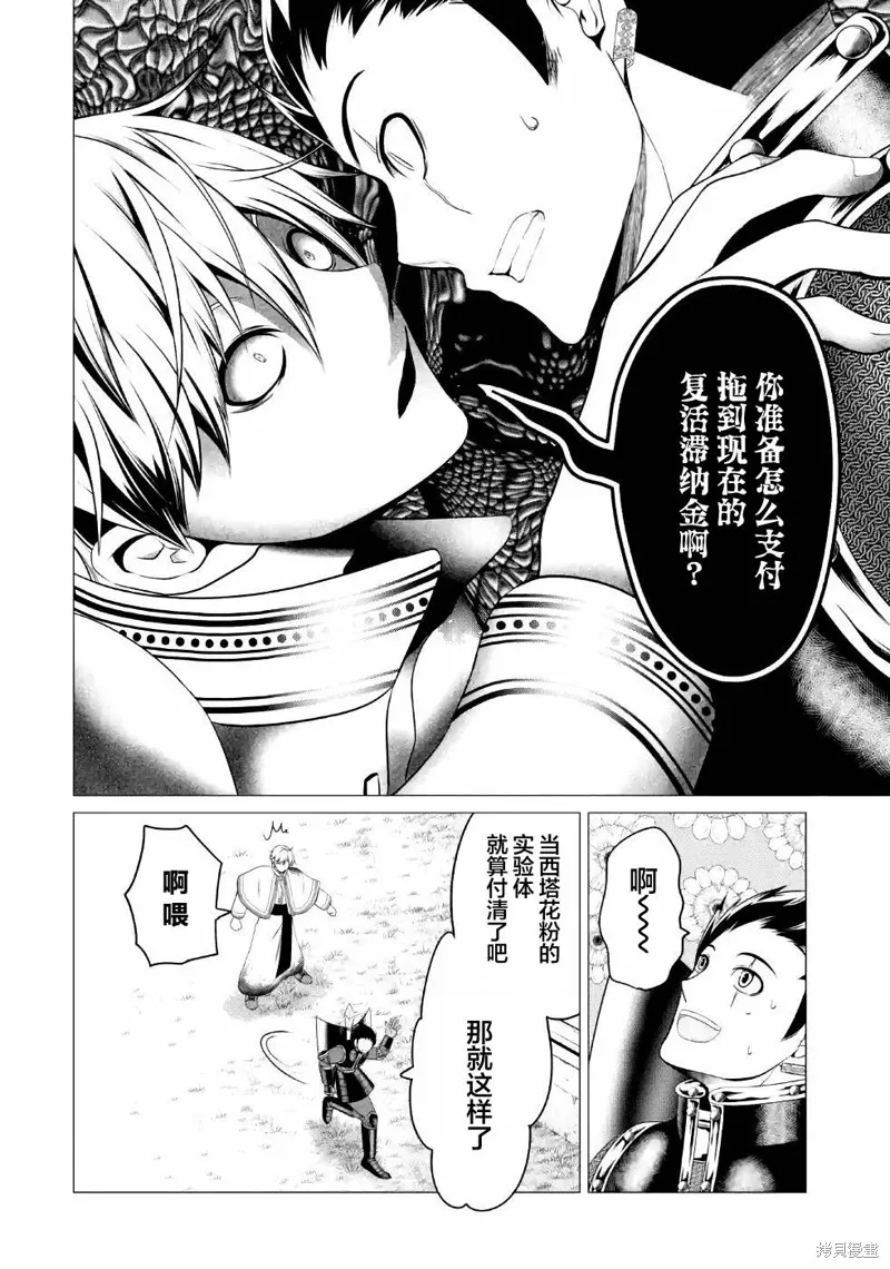 勇者，奇迹可不是免费的,第07话,第20张